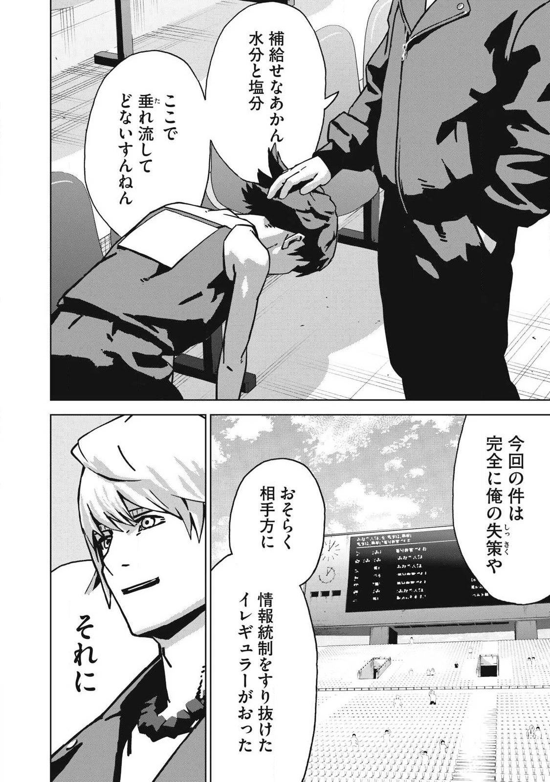 ウサギランナウェイ 第12話 - 18