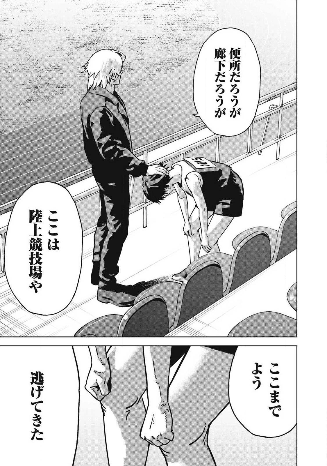 ウサギランナウェイ 第12話 - 19