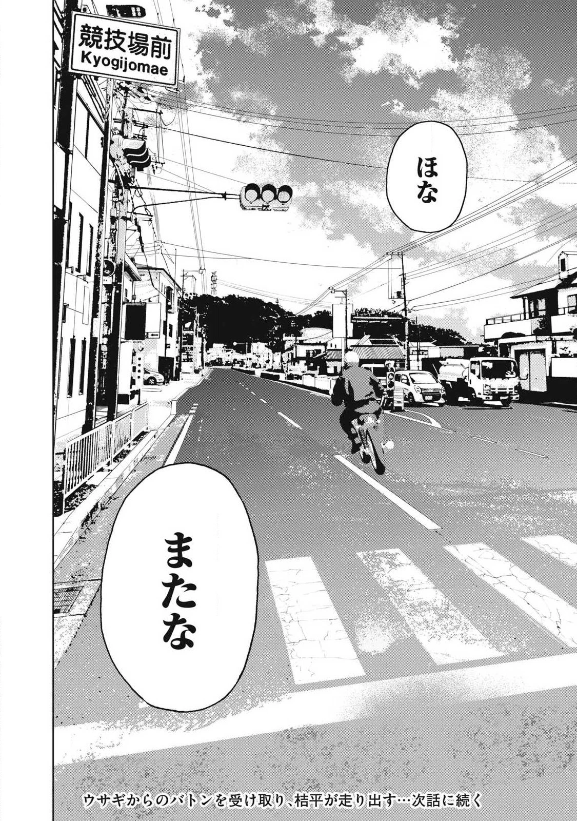 ウサギランナウェイ 第12話 - 20