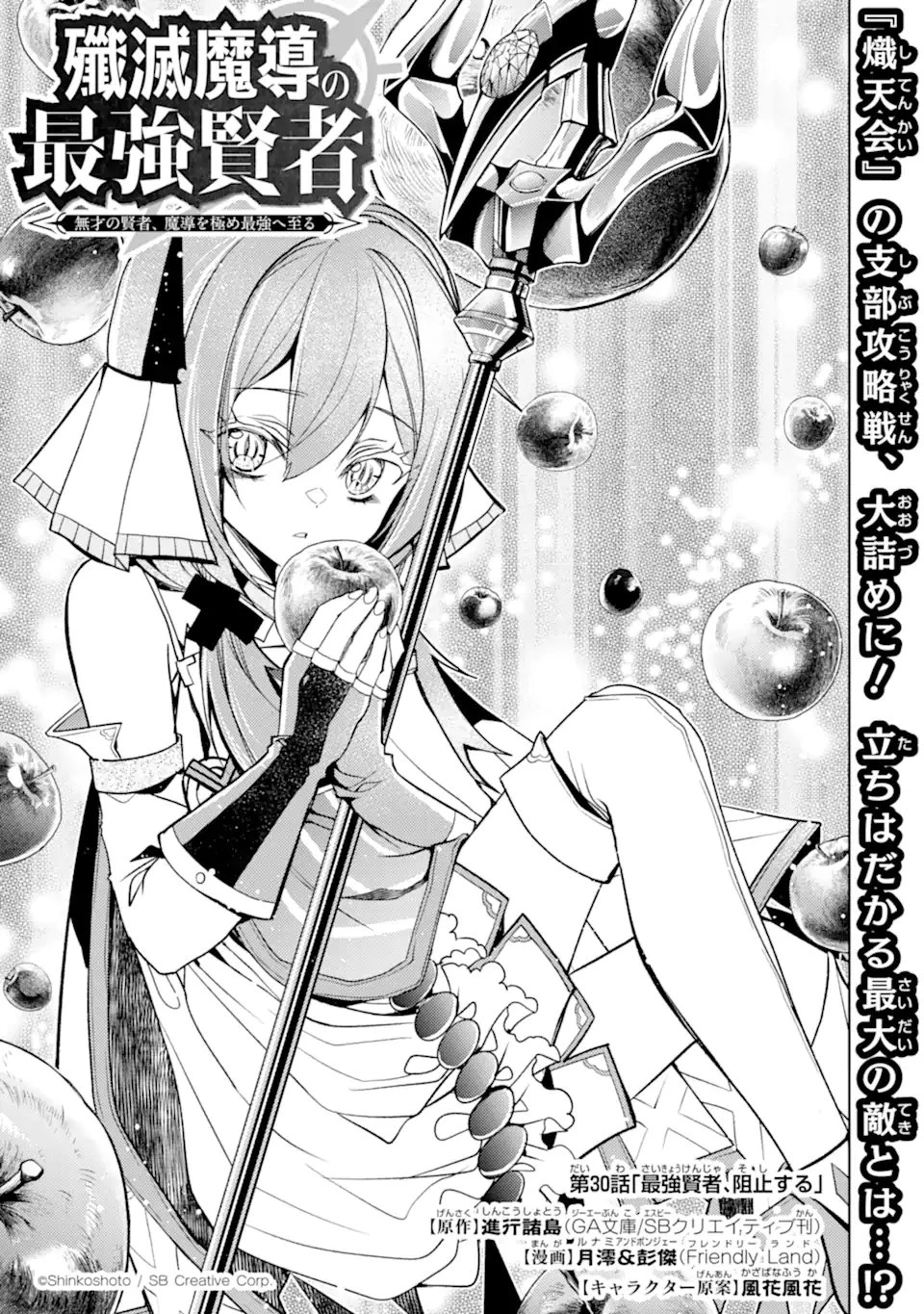 殲滅魔導の最強賢者 無才の賢者、魔導を極め最強へ至る 第30話 - 1