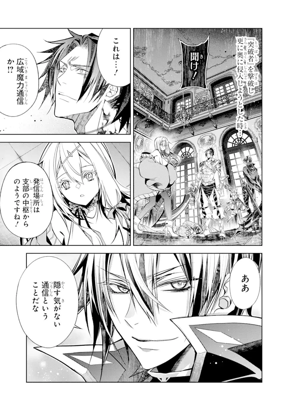 殲滅魔導の最強賢者 無才の賢者、魔導を極め最強へ至る 第30話 - 3