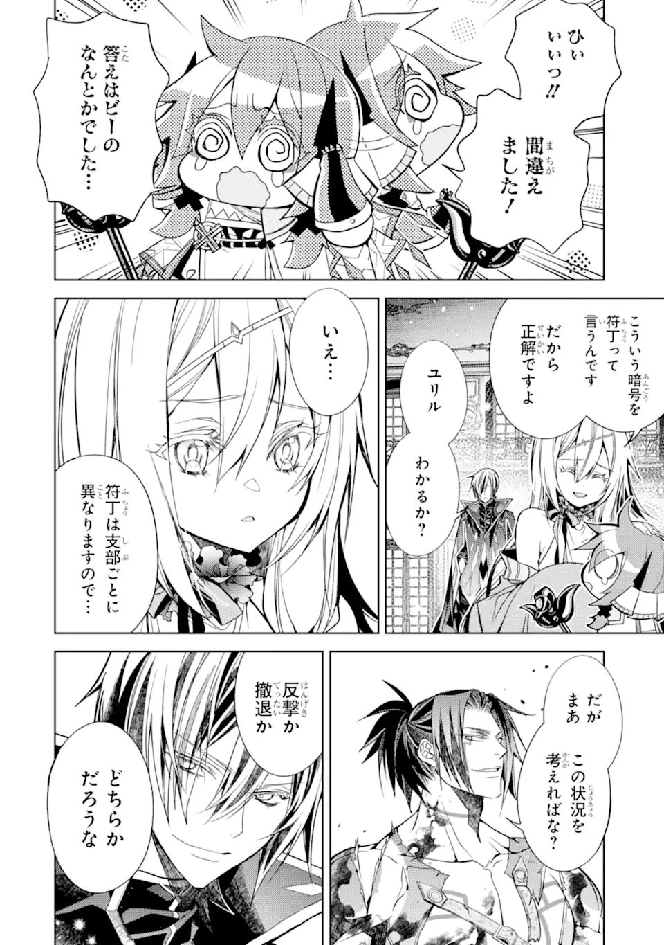 殲滅魔導の最強賢者 無才の賢者、魔導を極め最強へ至る 第30話 - 6