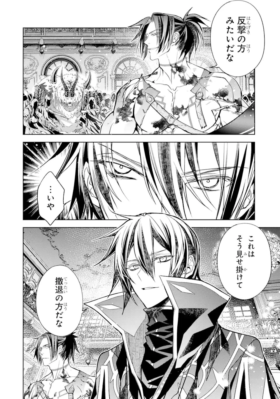 殲滅魔導の最強賢者 無才の賢者、魔導を極め最強へ至る 第30話 - 8