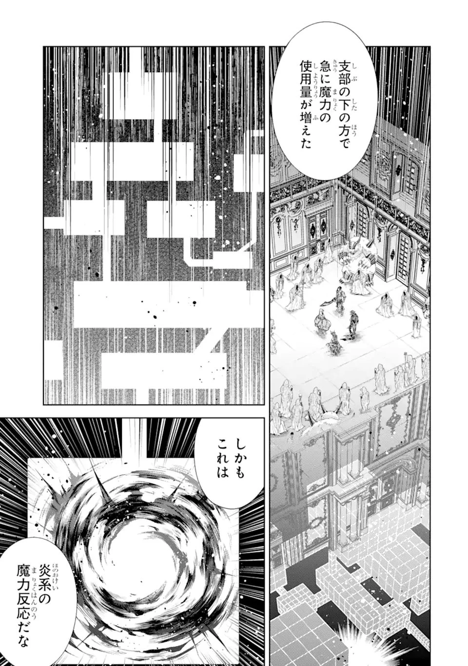 殲滅魔導の最強賢者 無才の賢者、魔導を極め最強へ至る 第30話 - 9