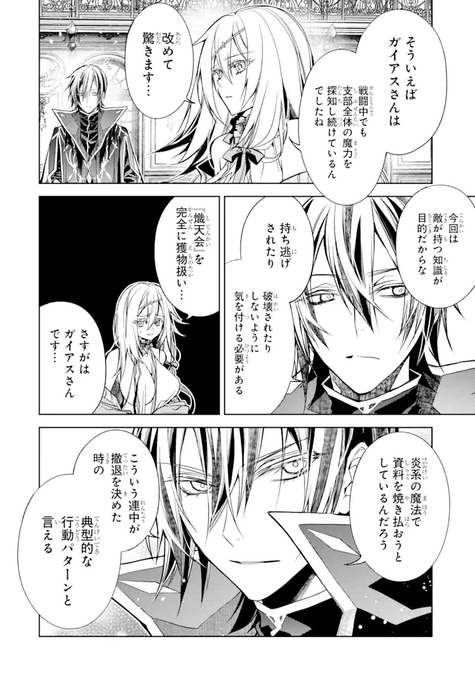 殲滅魔導の最強賢者 無才の賢者、魔導を極め最強へ至る 第30話 - 10