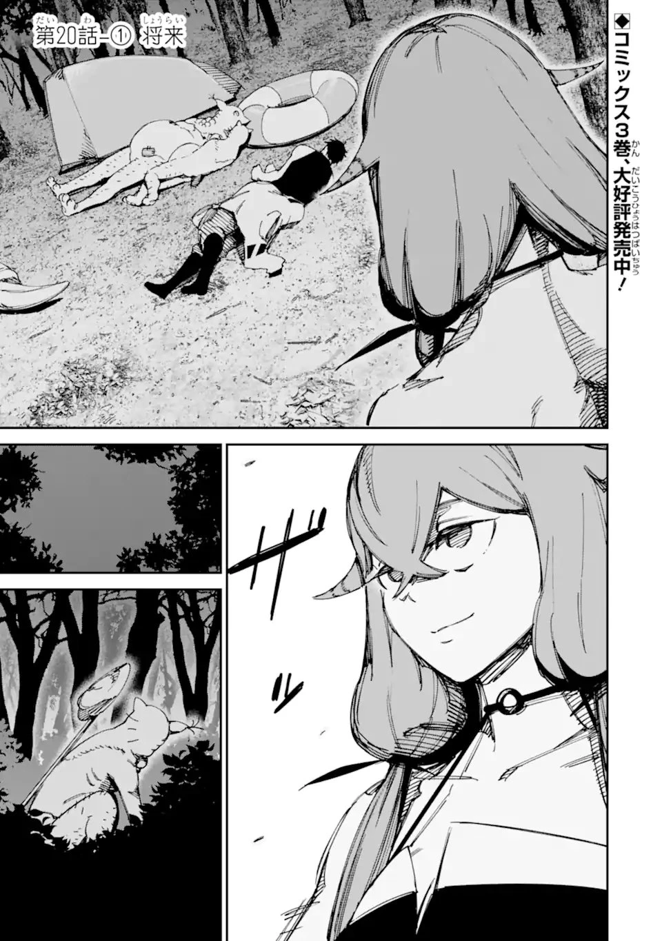 もいもん 第20話 - 1