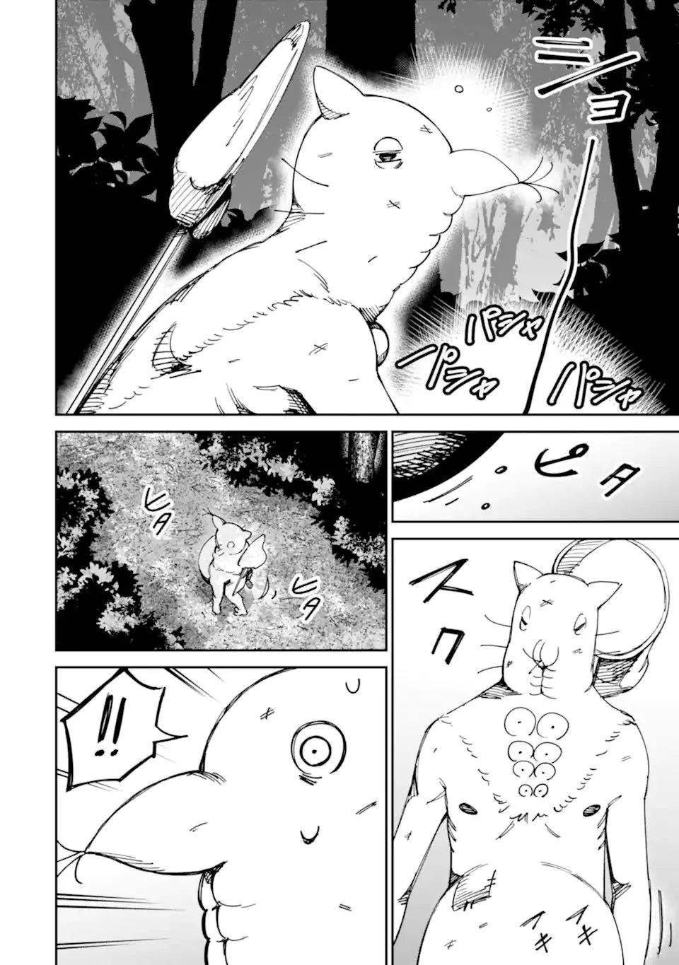 もいもん 第20話 - 2