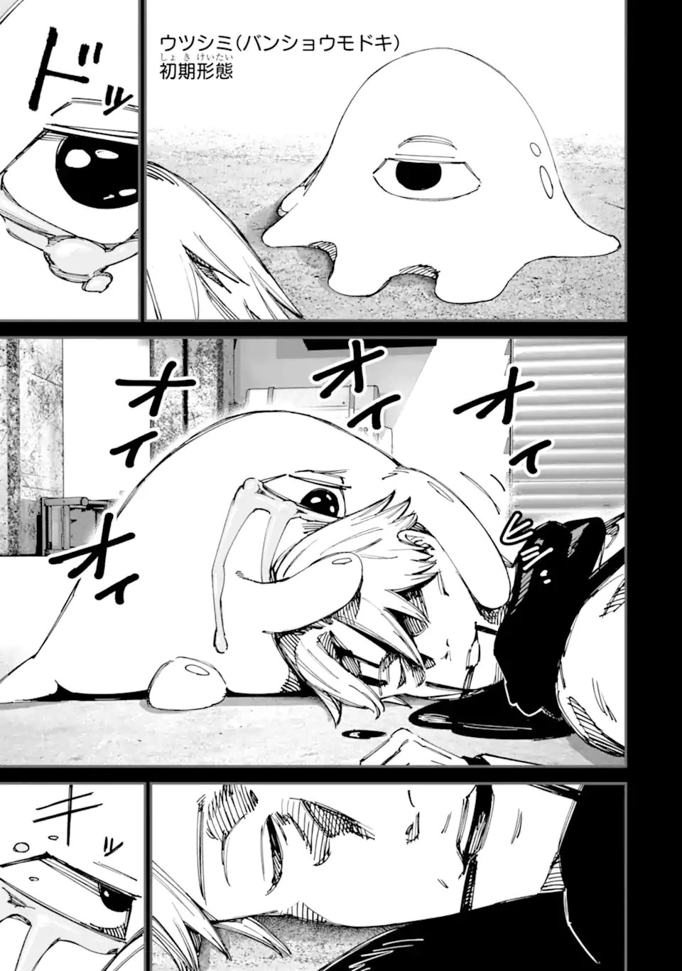 もいもん 第20話 - 9