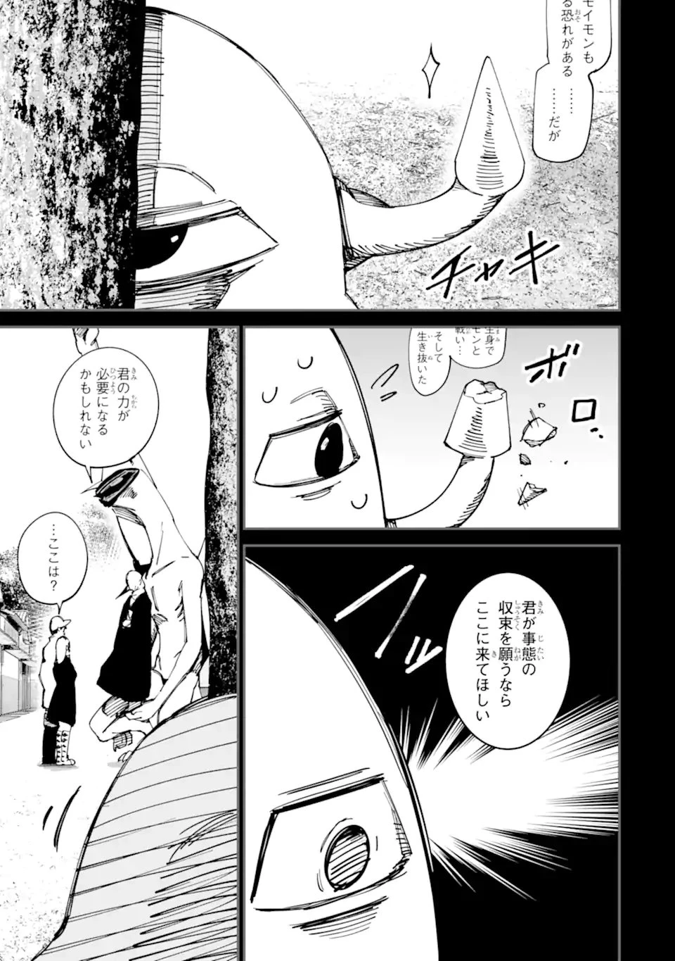 もいもん 第20話 - 11