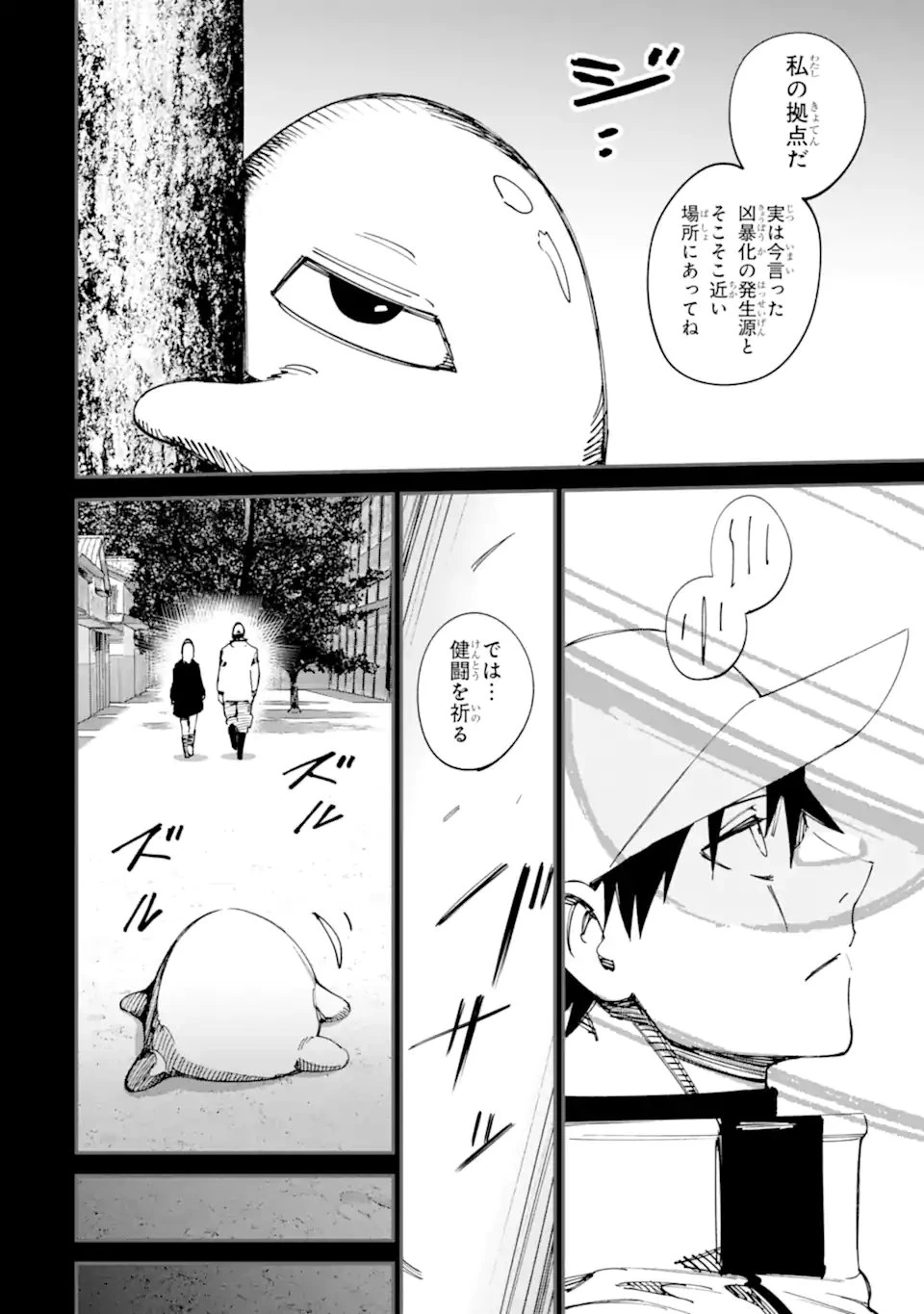 もいもん 第20話 - 12