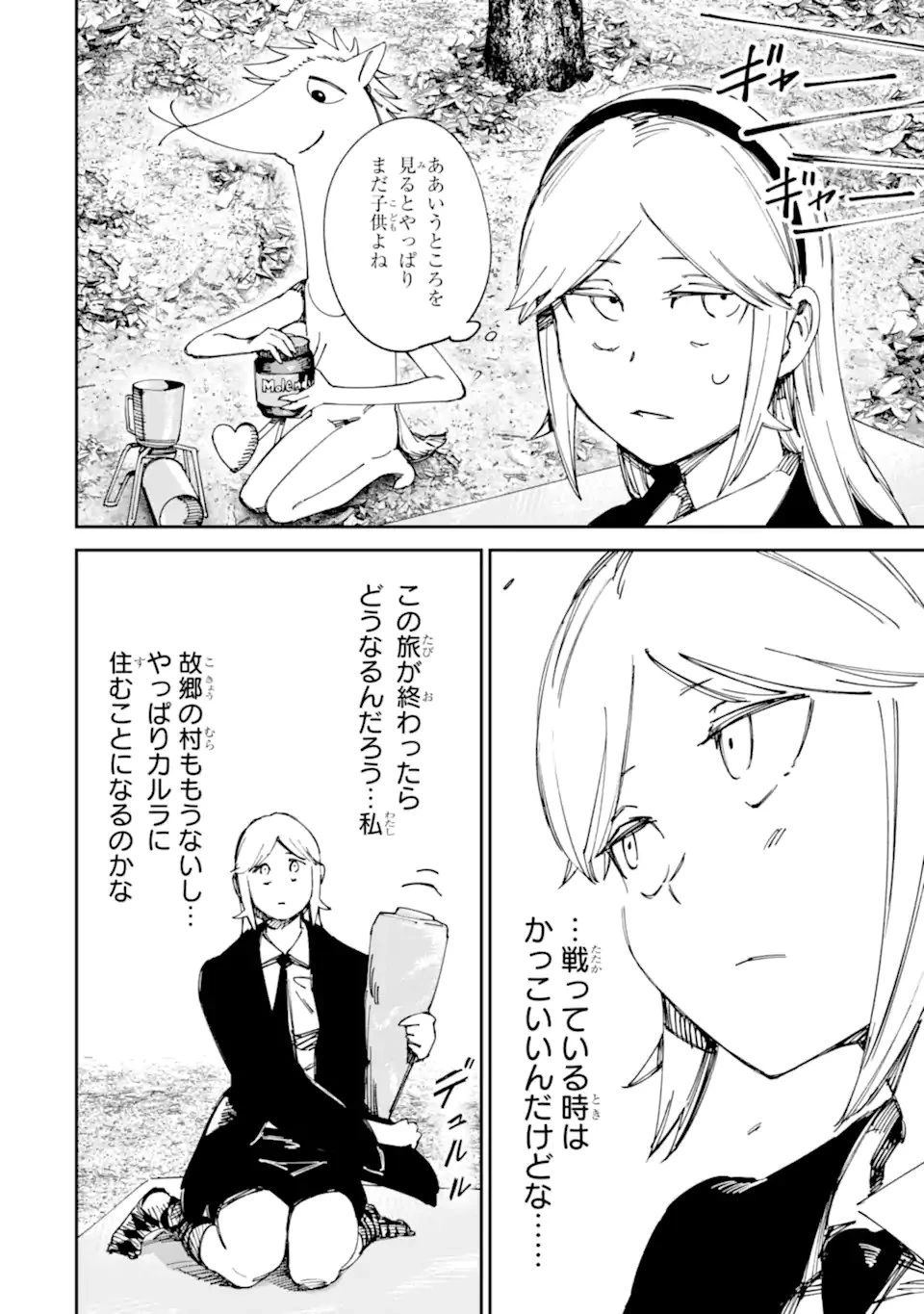 もいもん 第20話 - 18