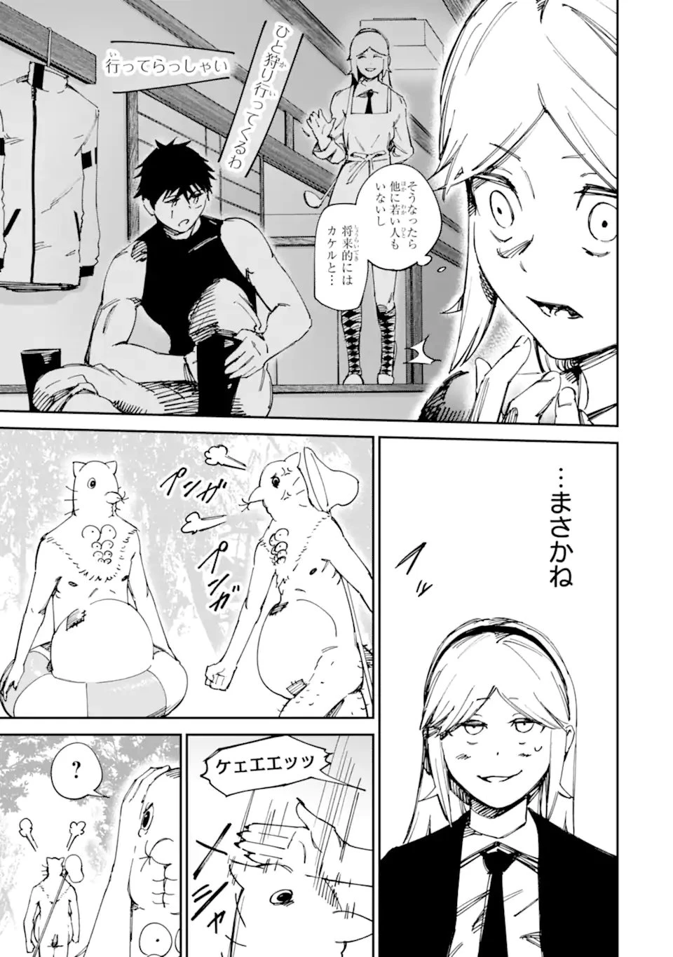 もいもん 第20話 - 19