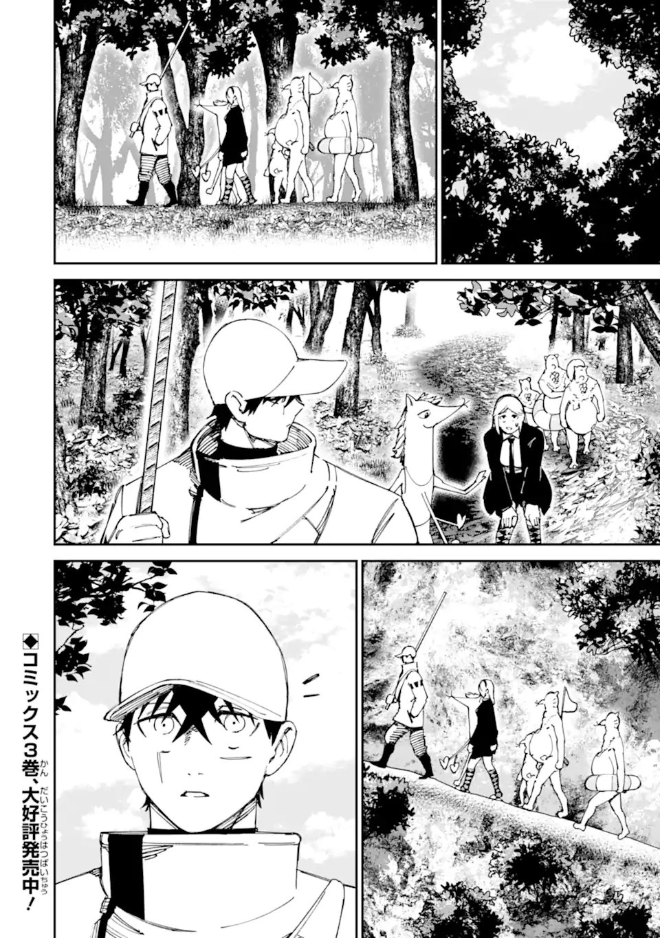 もいもん 第20話 - 20