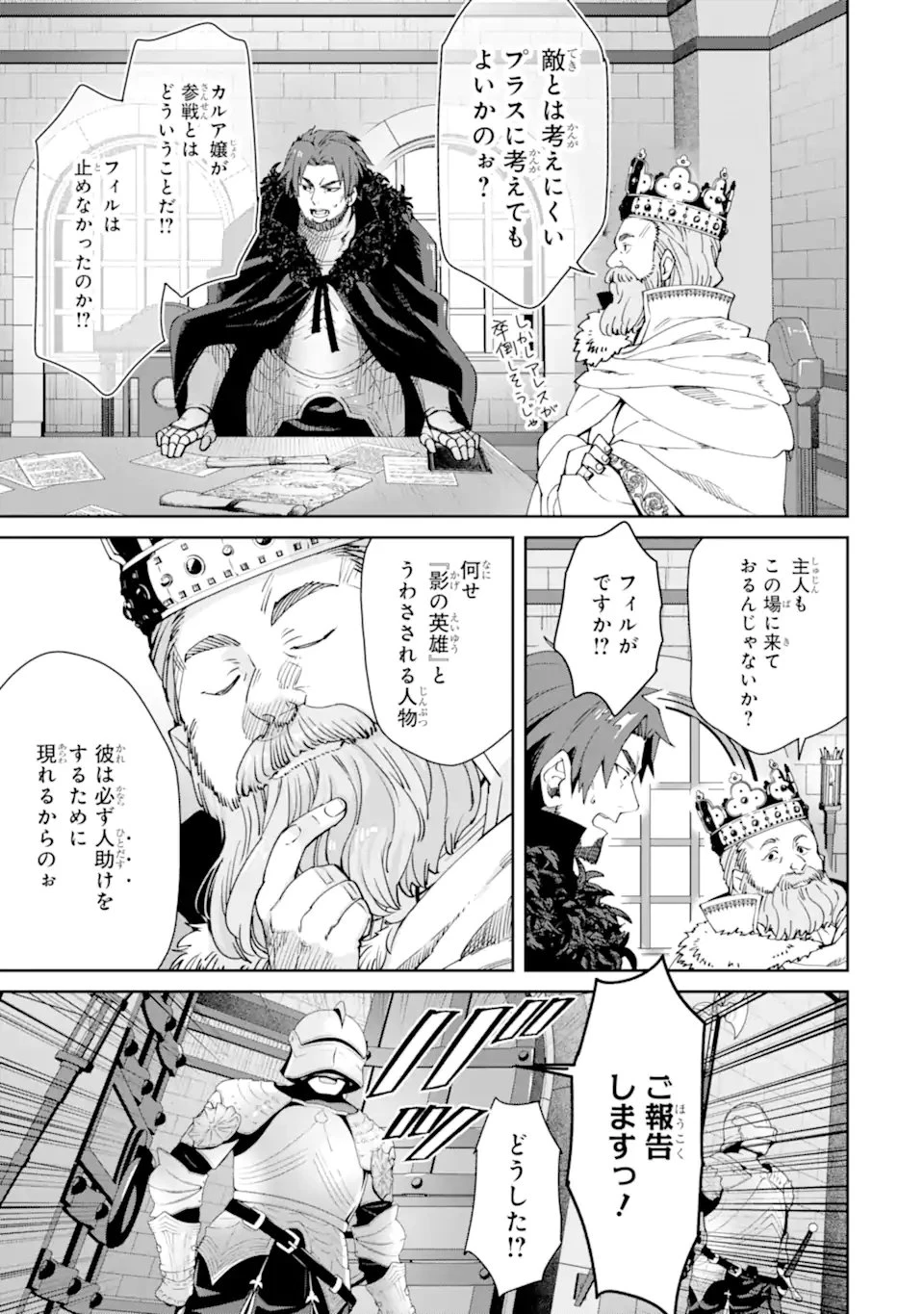 Aku Bukanlah Pahlawan Bayangan! I Am No Hero of the Shadows! 俺は影の英雄じゃありません！ 第8話 - 3