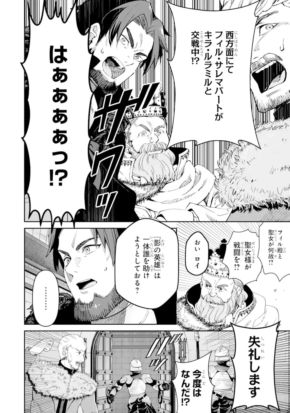 Aku Bukanlah Pahlawan Bayangan! I Am No Hero of the Shadows! 俺は影の英雄じゃありません！ 第8話 - 4