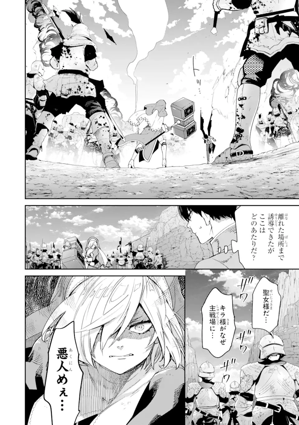 Aku Bukanlah Pahlawan Bayangan! I Am No Hero of the Shadows! 俺は影の英雄じゃありません！ 第8話 - 6