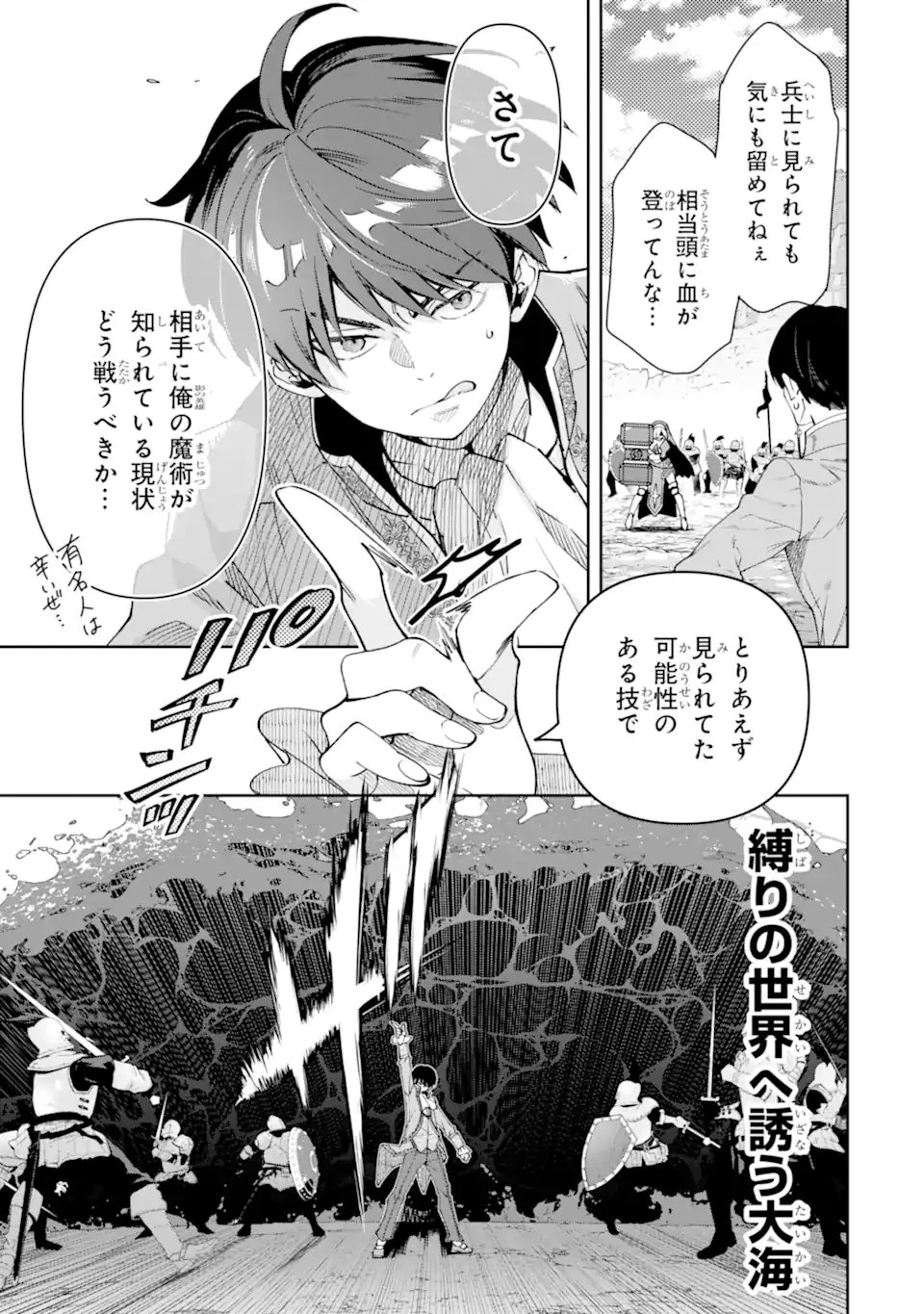 Aku Bukanlah Pahlawan Bayangan! I Am No Hero of the Shadows! 俺は影の英雄じゃありません！ 第8話 - 7