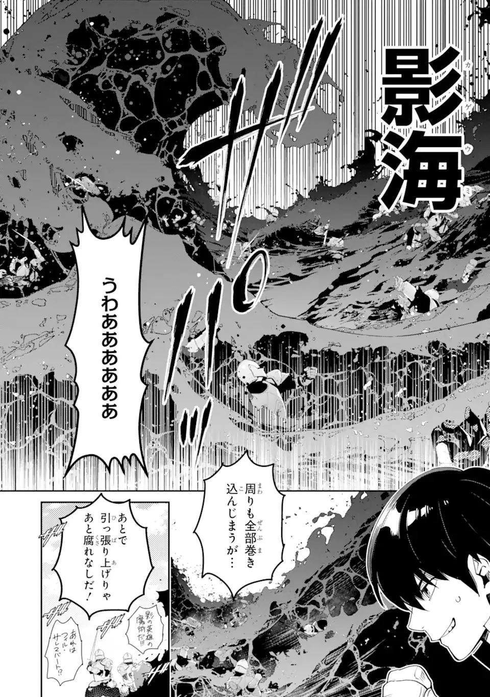 Aku Bukanlah Pahlawan Bayangan! I Am No Hero of the Shadows! 俺は影の英雄じゃありません！ 第8話 - 8