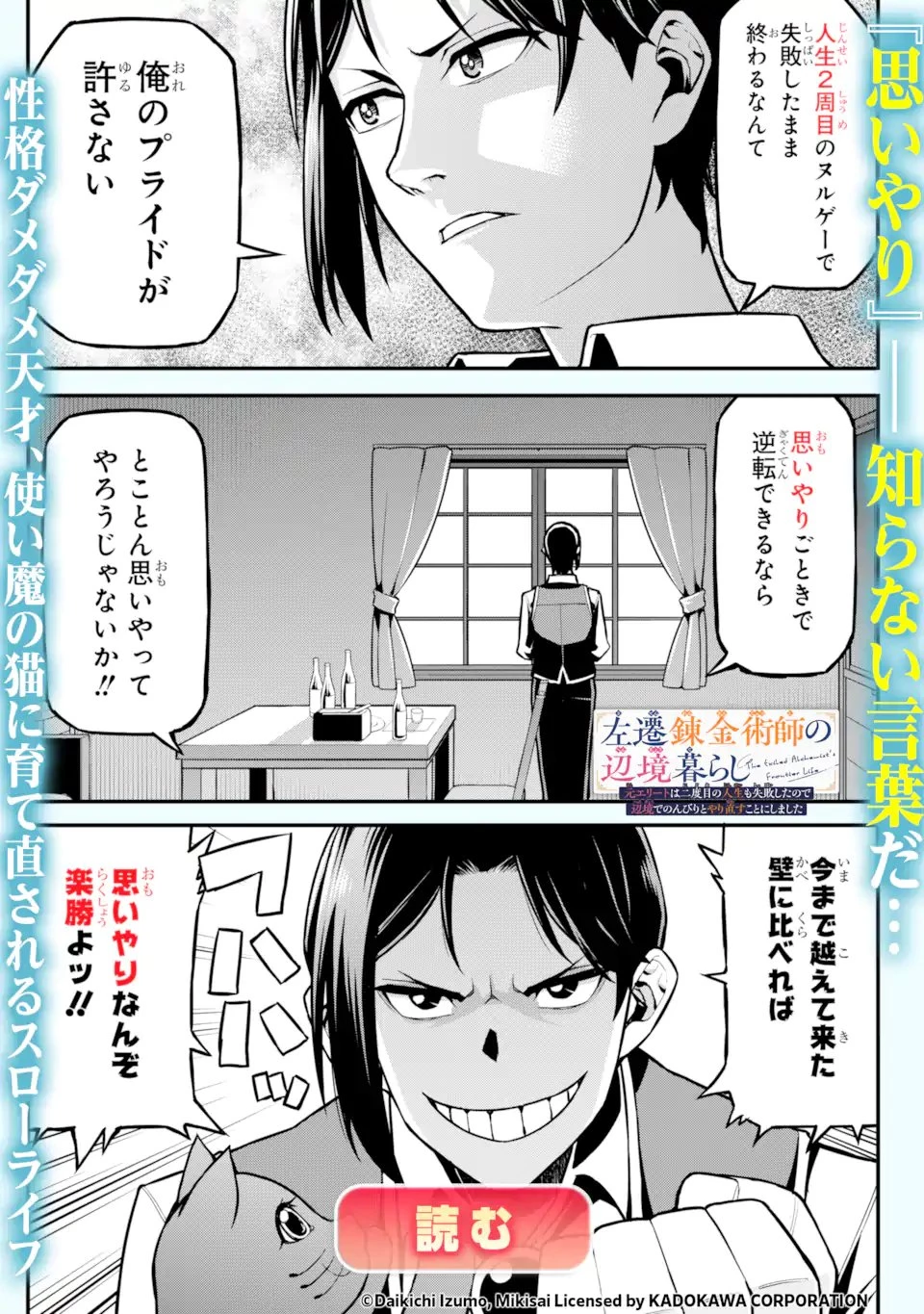 Aku Bukanlah Pahlawan Bayangan! I Am No Hero of the Shadows! 俺は影の英雄じゃありません！ 第8話 - 12