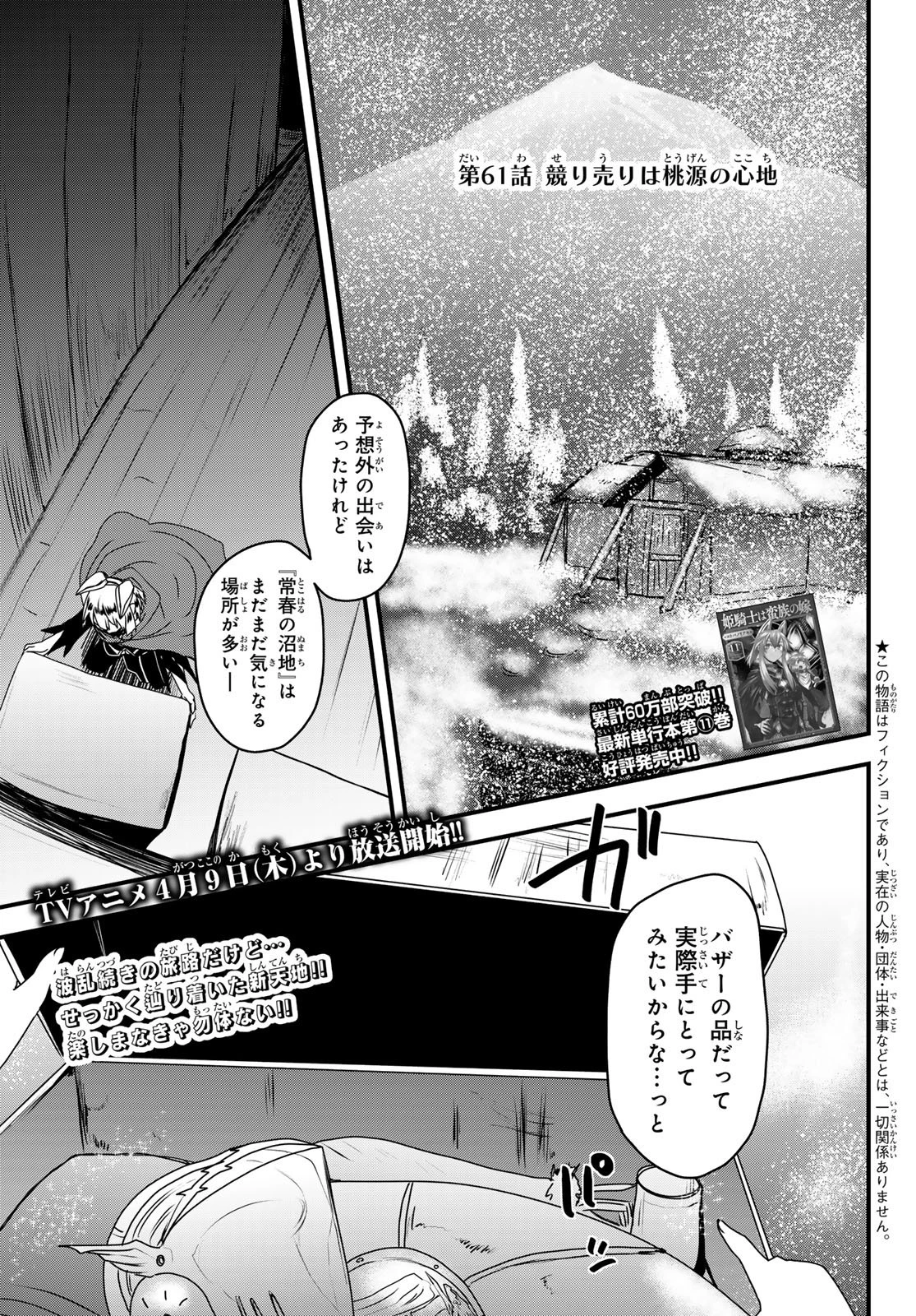 姫騎士は蛮族の嫁 第61話 - 2