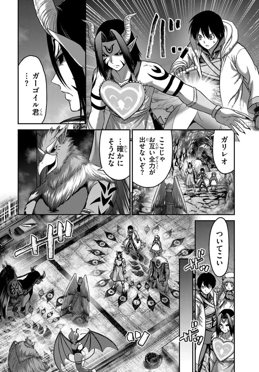 幼馴染のS級パーティーから追放された聖獣使い。万能支援魔法と仲間を増やして最強へ! 第60話 - 2