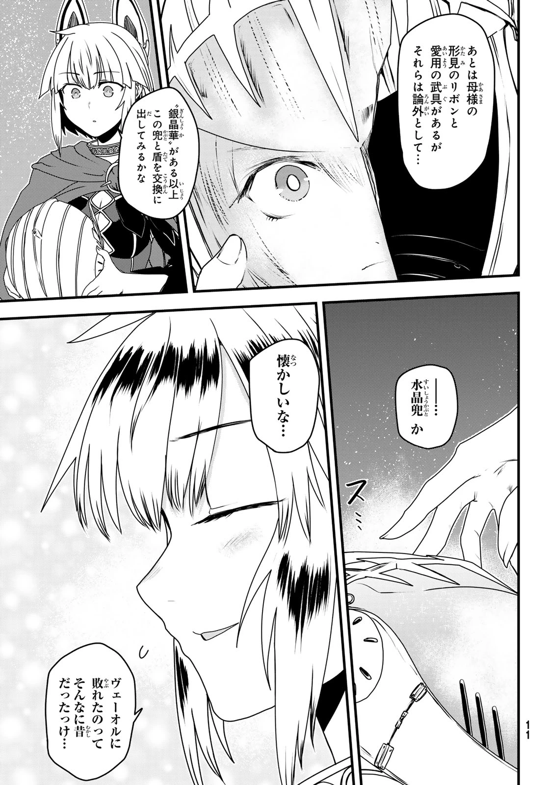 姫騎士は蛮族の嫁 第61話 - 4