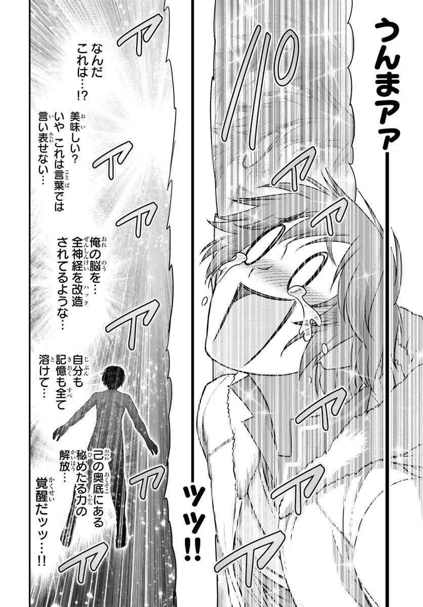 幼馴染のS級パーティーから追放された聖獣使い。万能支援魔法と仲間を増やして最強へ! 第60話 - 6