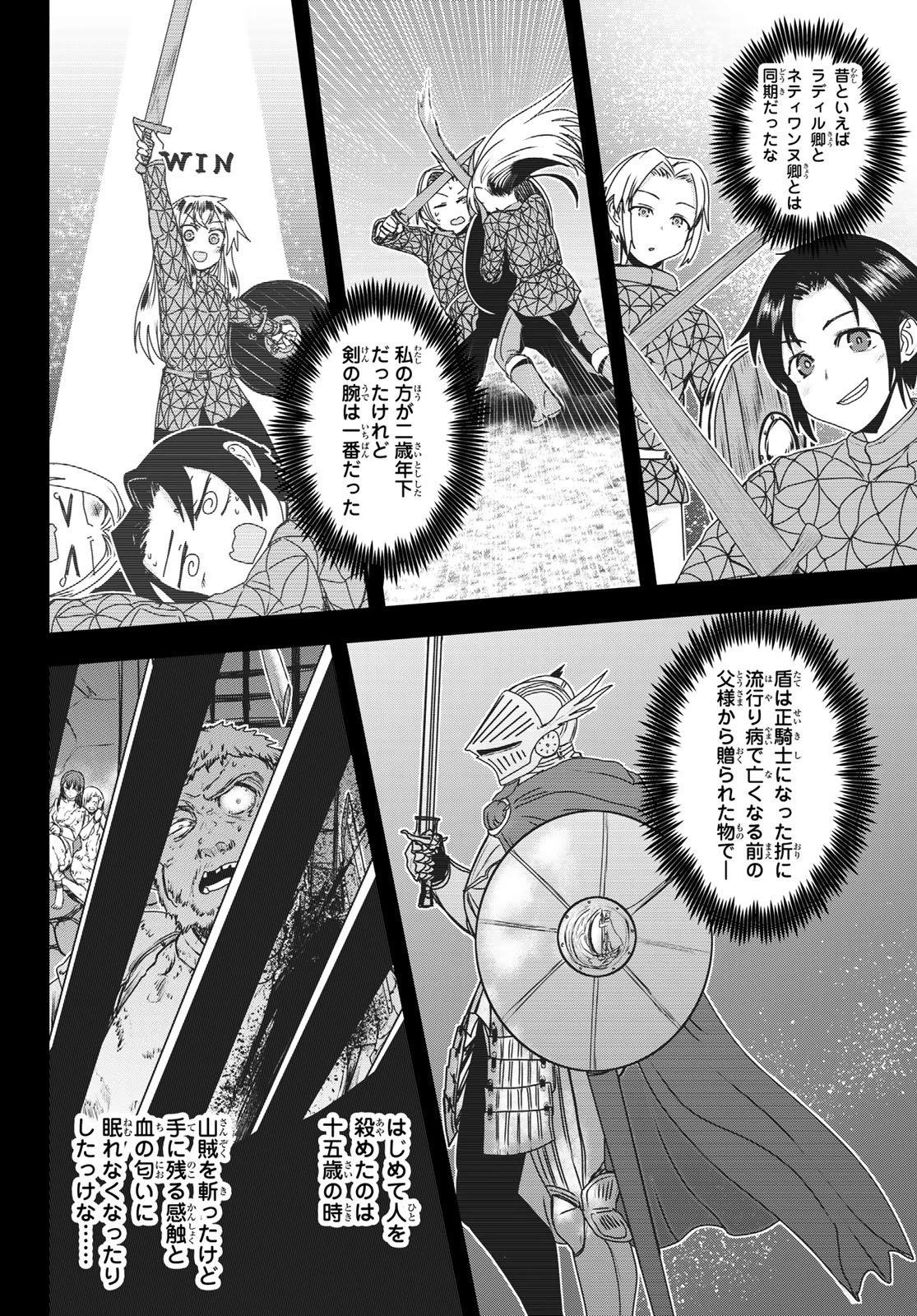 姫騎士は蛮族の嫁 第61話 - 5