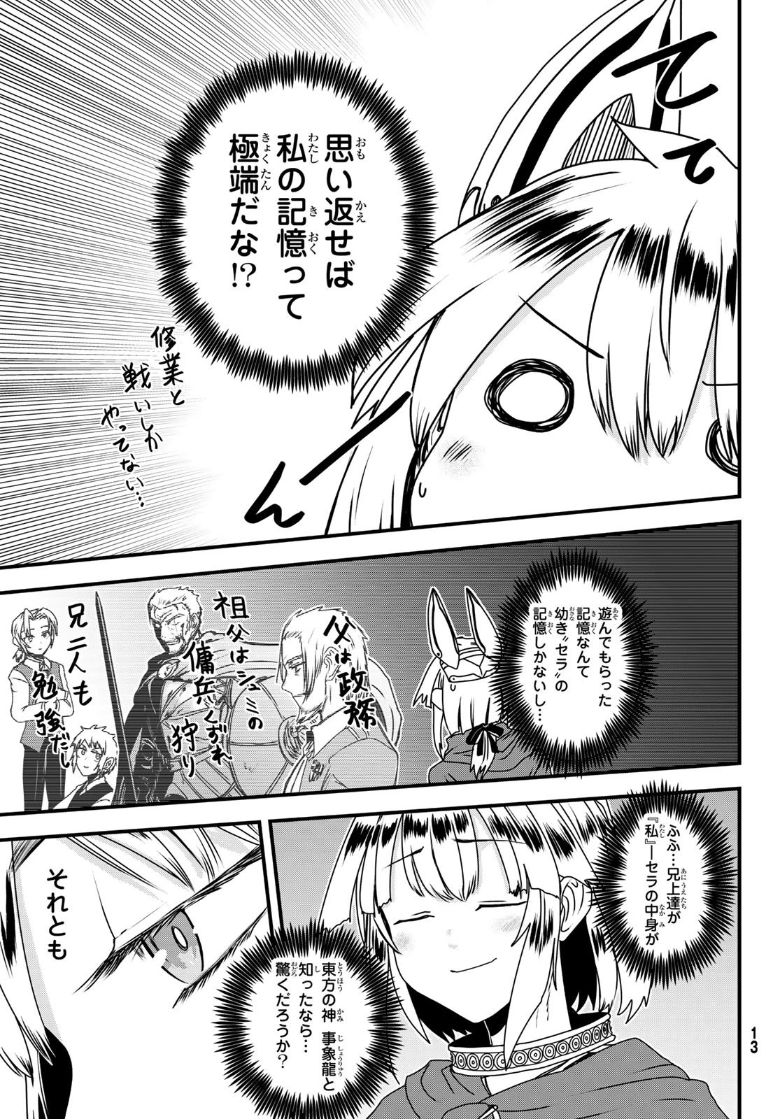 姫騎士は蛮族の嫁 第61話 - 6