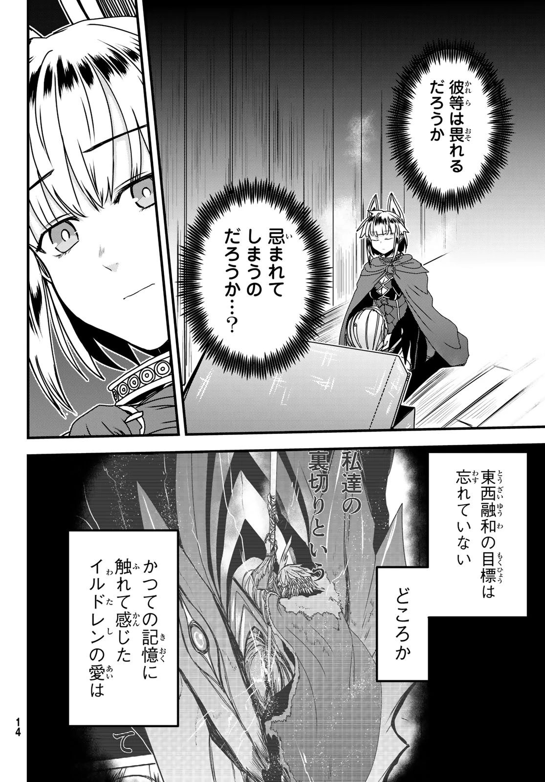 姫騎士は蛮族の嫁 第61話 - 7