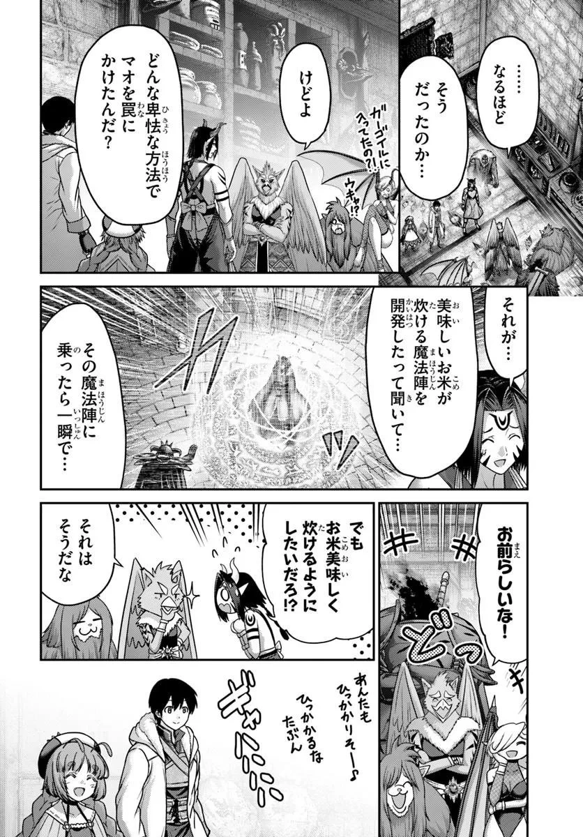 幼馴染のS級パーティーから追放された聖獣使い。万能支援魔法と仲間を増やして最強へ! 第60話 - 10