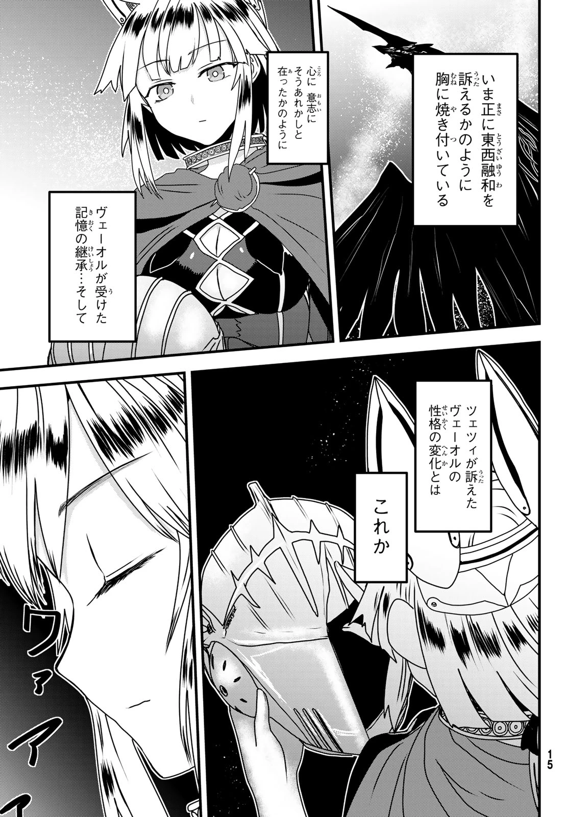 姫騎士は蛮族の嫁 第61話 - 8