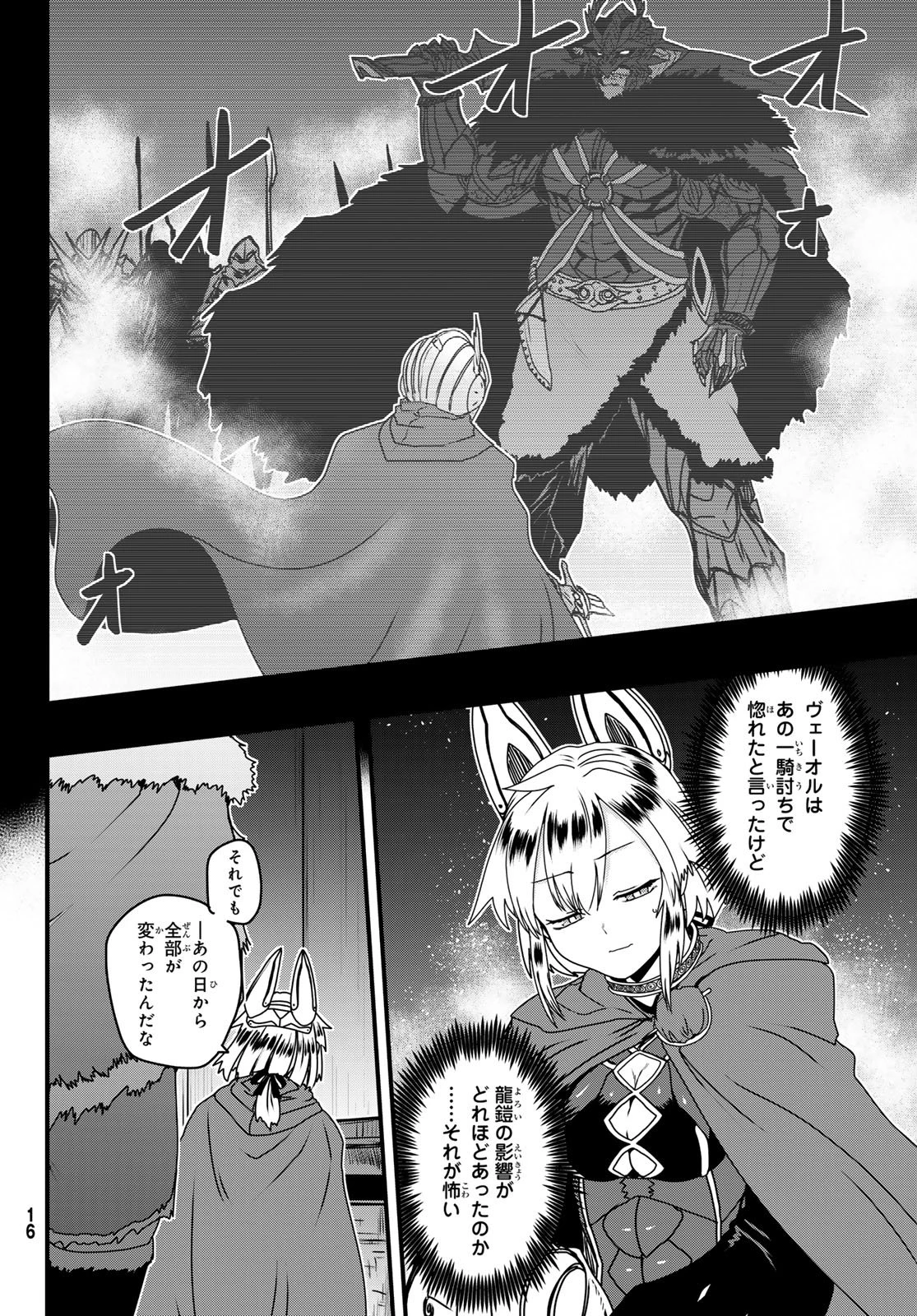 姫騎士は蛮族の嫁 第61話 - 9