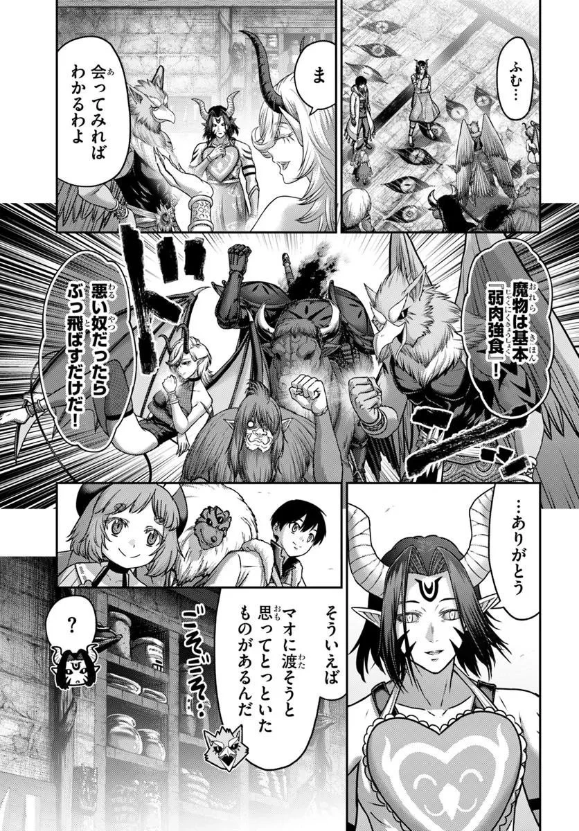 幼馴染のS級パーティーから追放された聖獣使い。万能支援魔法と仲間を増やして最強へ! 第60話 - 13