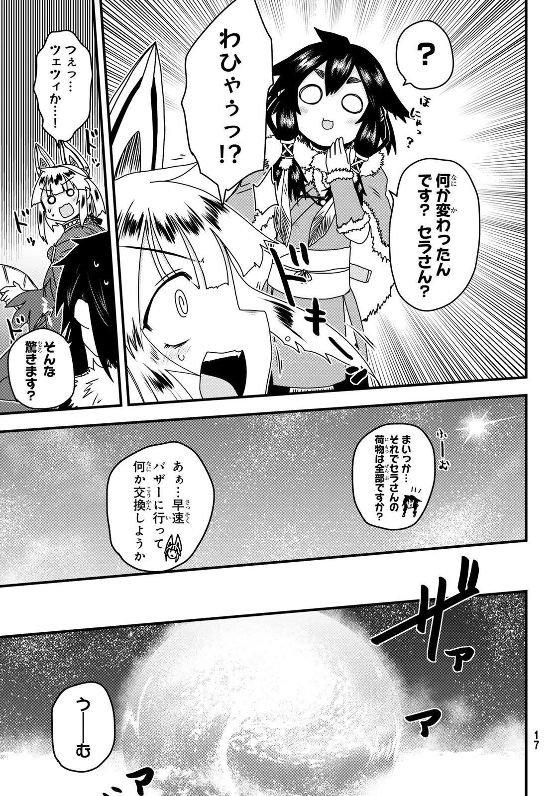 姫騎士は蛮族の嫁 第61話 - 10