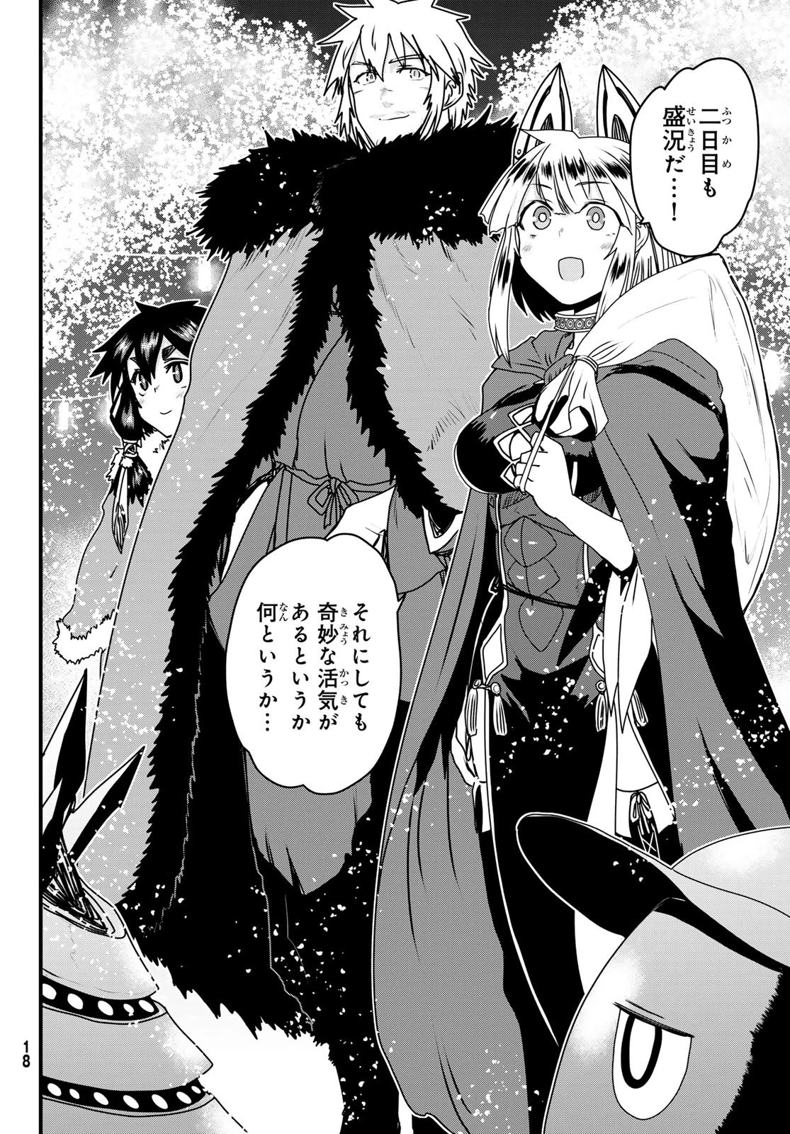 姫騎士は蛮族の嫁 第61話 - 11