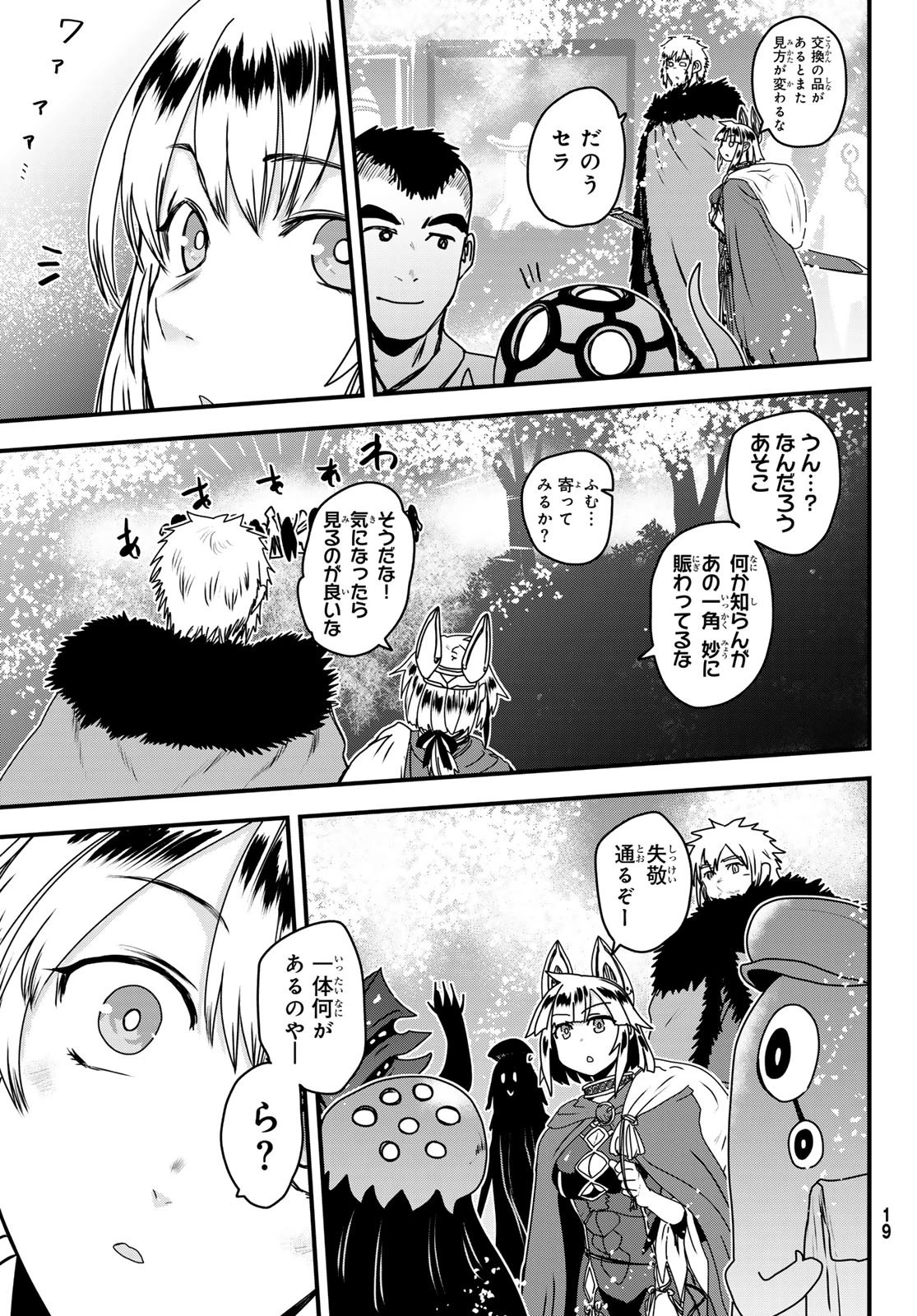 姫騎士は蛮族の嫁 第61話 - 12