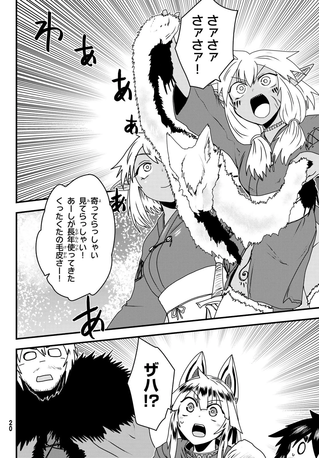 姫騎士は蛮族の嫁 第61話 - 13