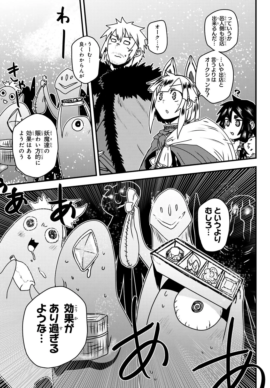 姫騎士は蛮族の嫁 第61話 - 14