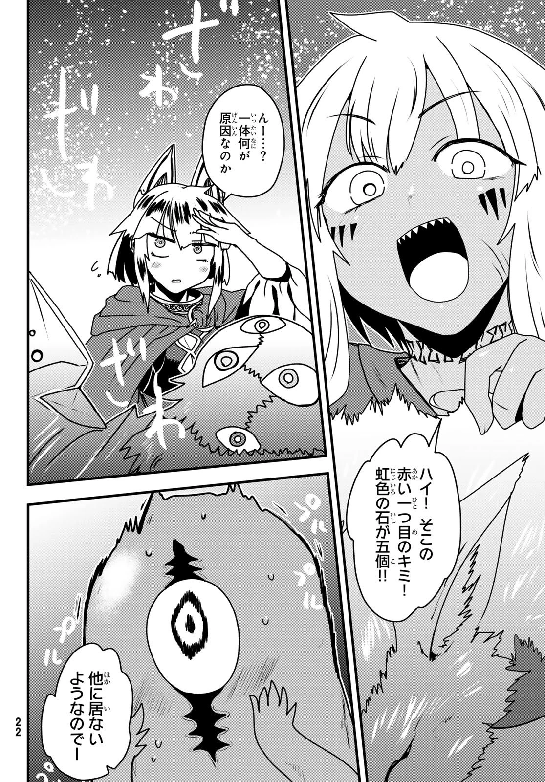 姫騎士は蛮族の嫁 第61話 - 15