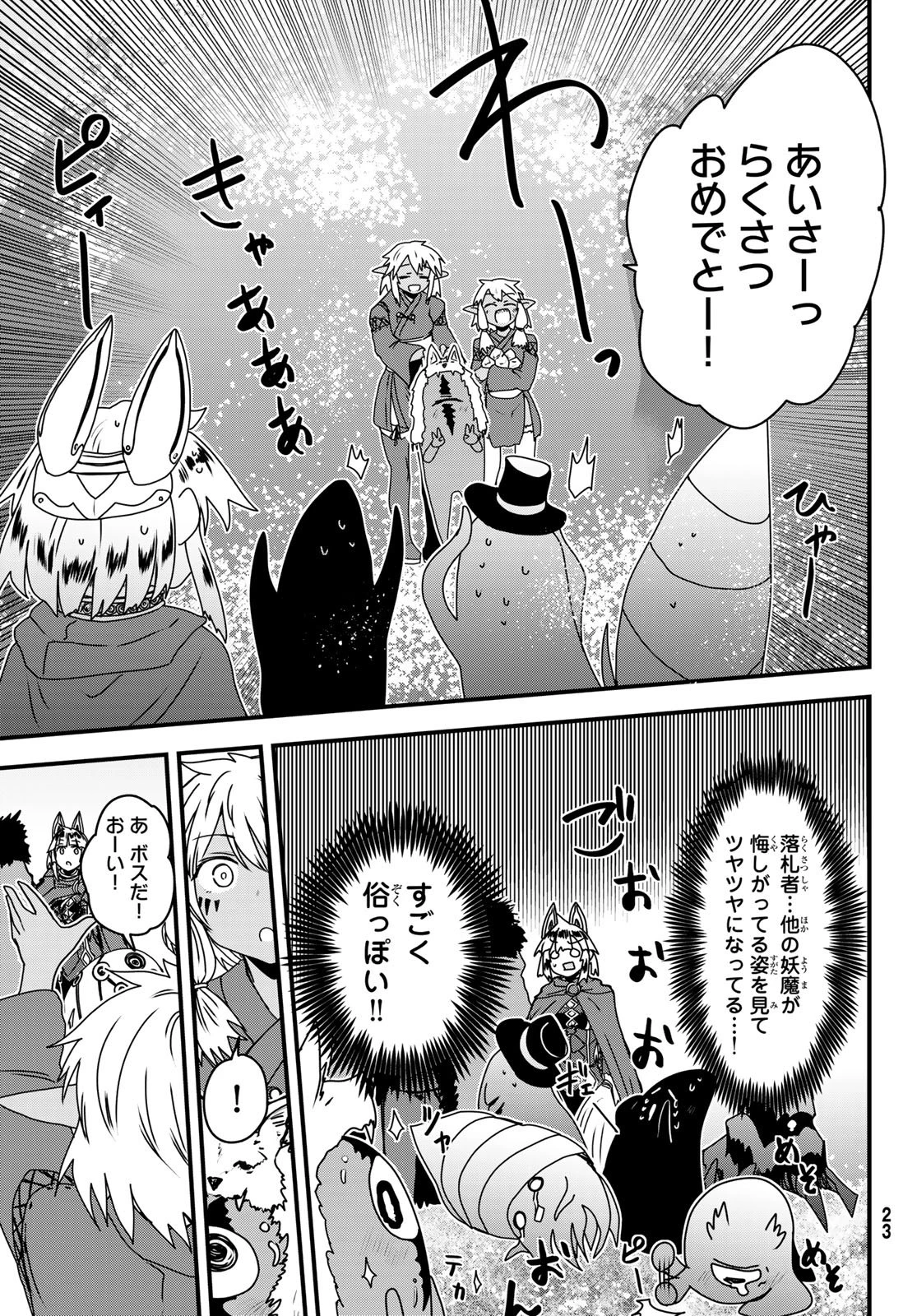 姫騎士は蛮族の嫁 第61話 - 16