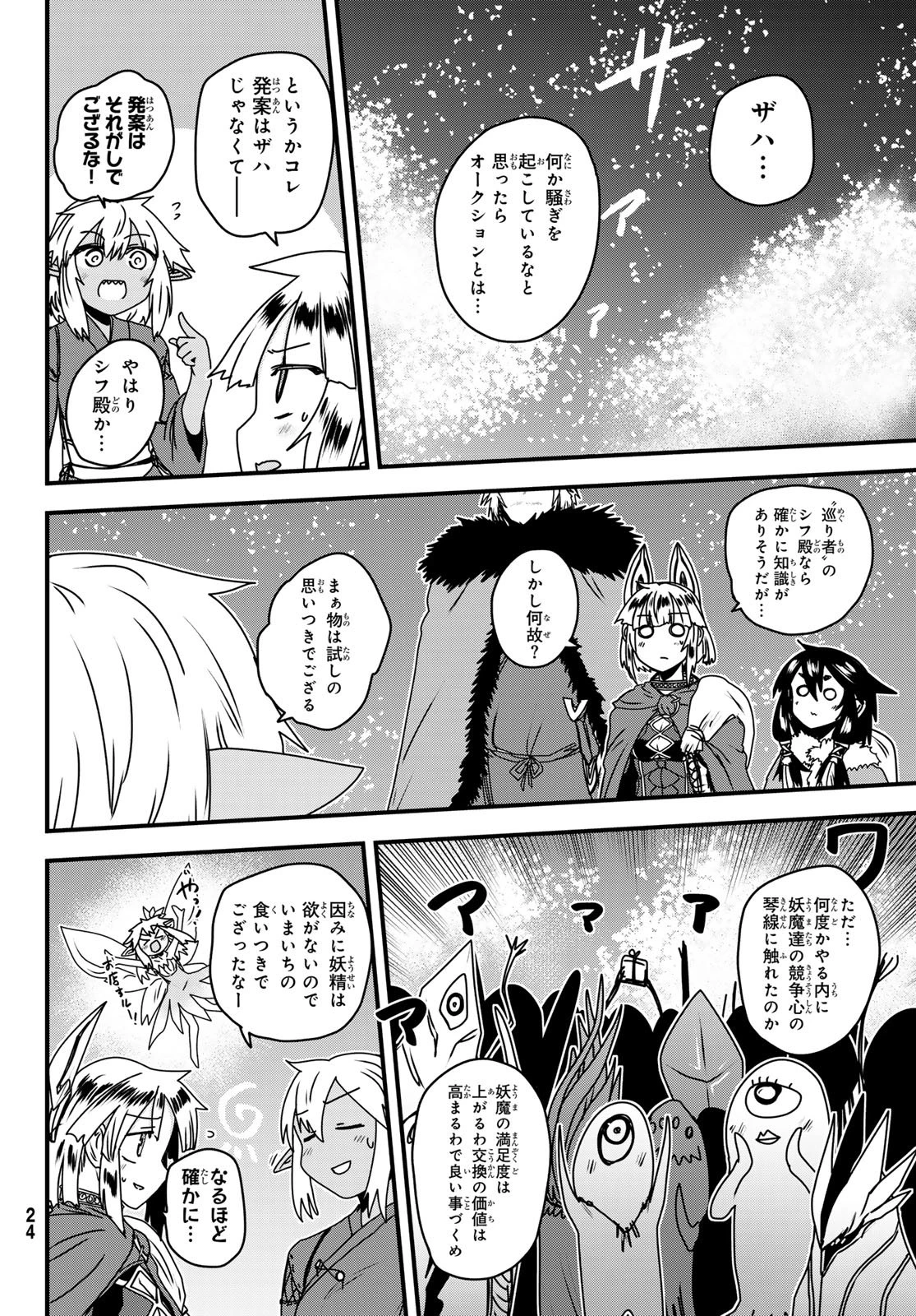 姫騎士は蛮族の嫁 第61話 - 17