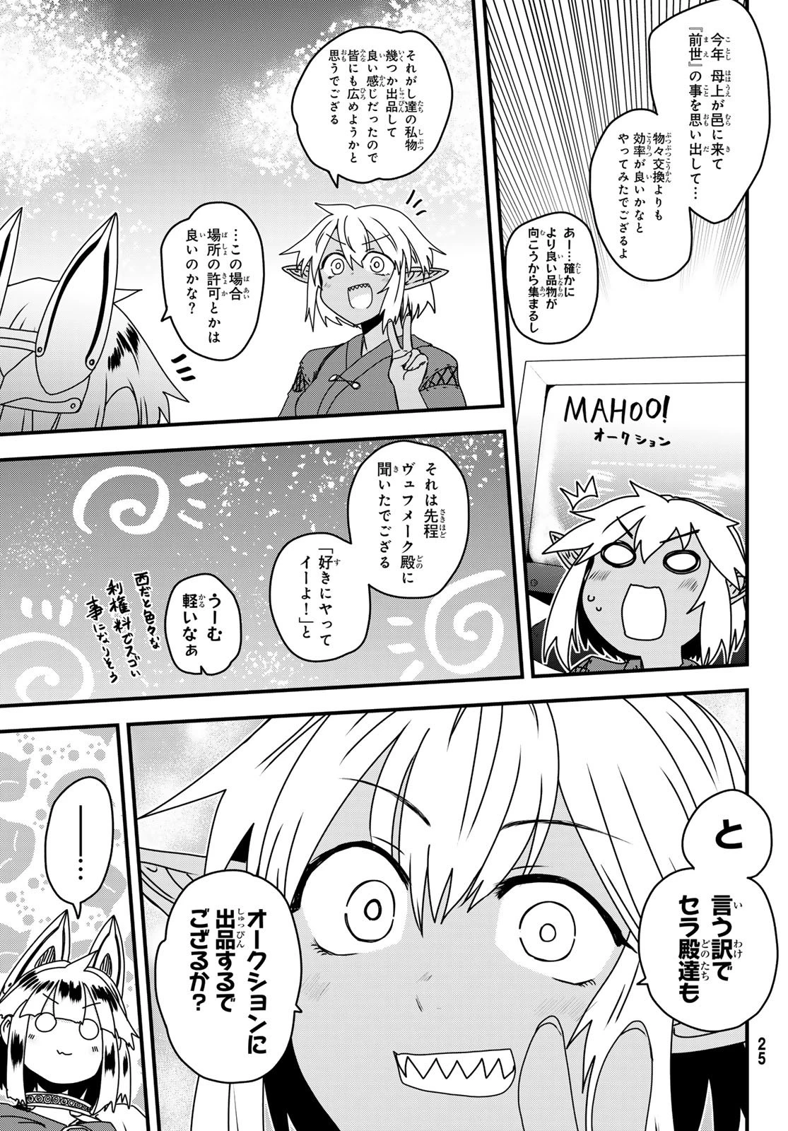 姫騎士は蛮族の嫁 第61話 - 18