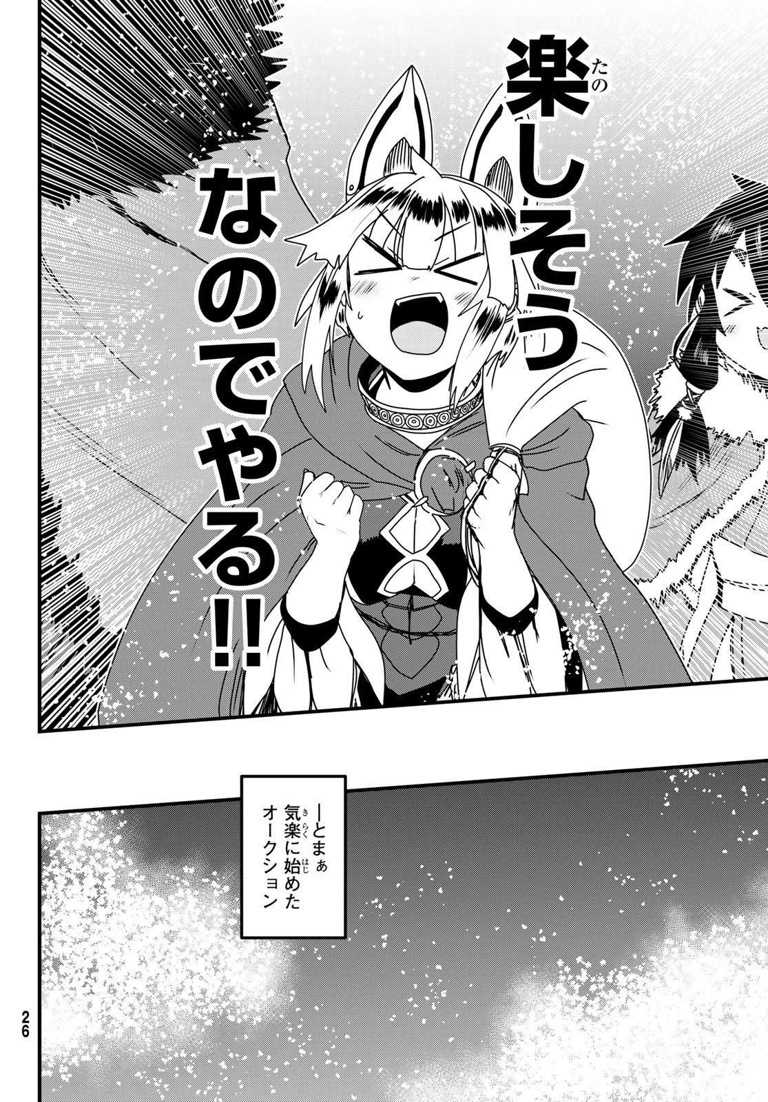 姫騎士は蛮族の嫁 第61話 - 19