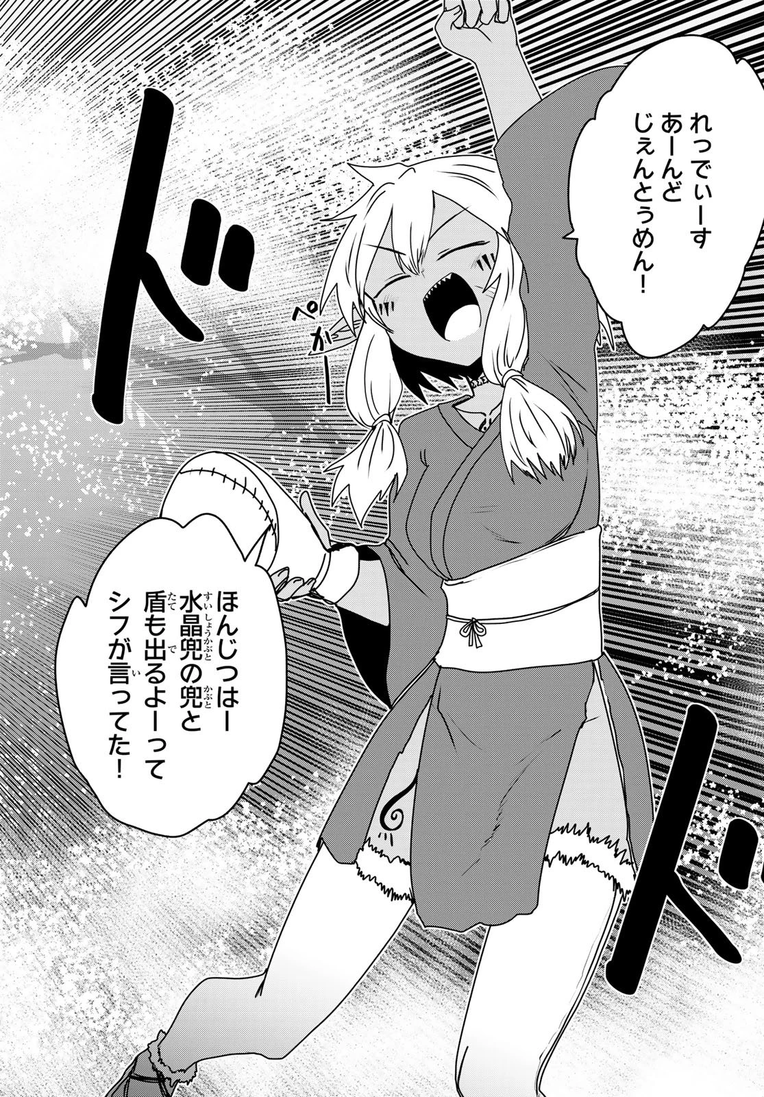 姫騎士は蛮族の嫁 第61話 - 21