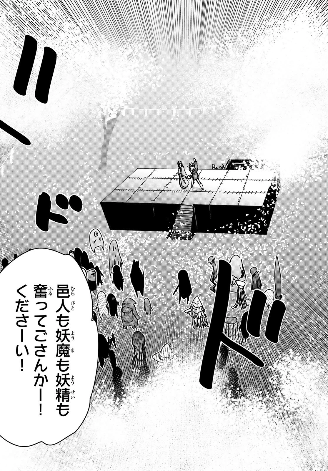 姫騎士は蛮族の嫁 第61話 - 22