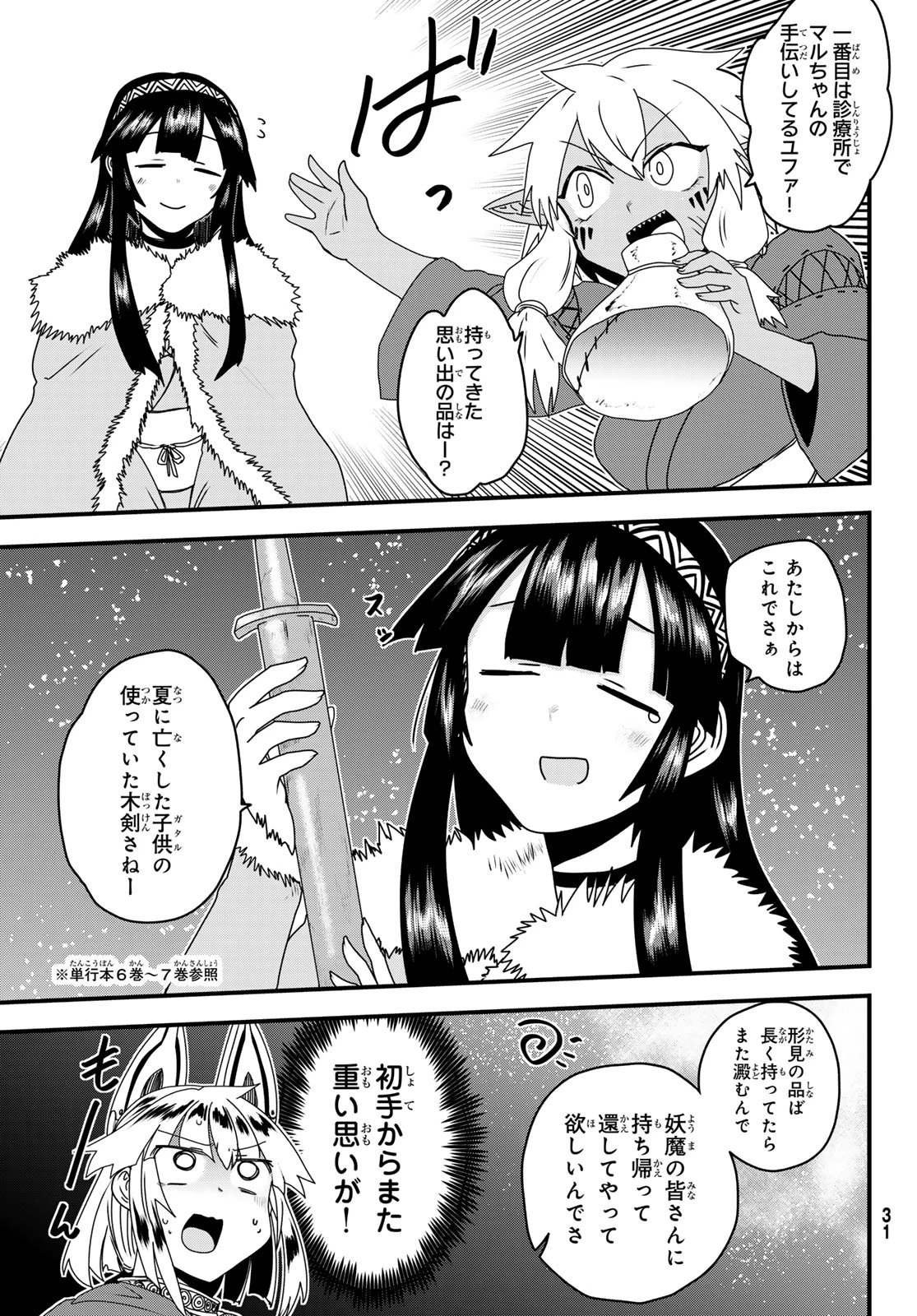 姫騎士は蛮族の嫁 第61話 - 24