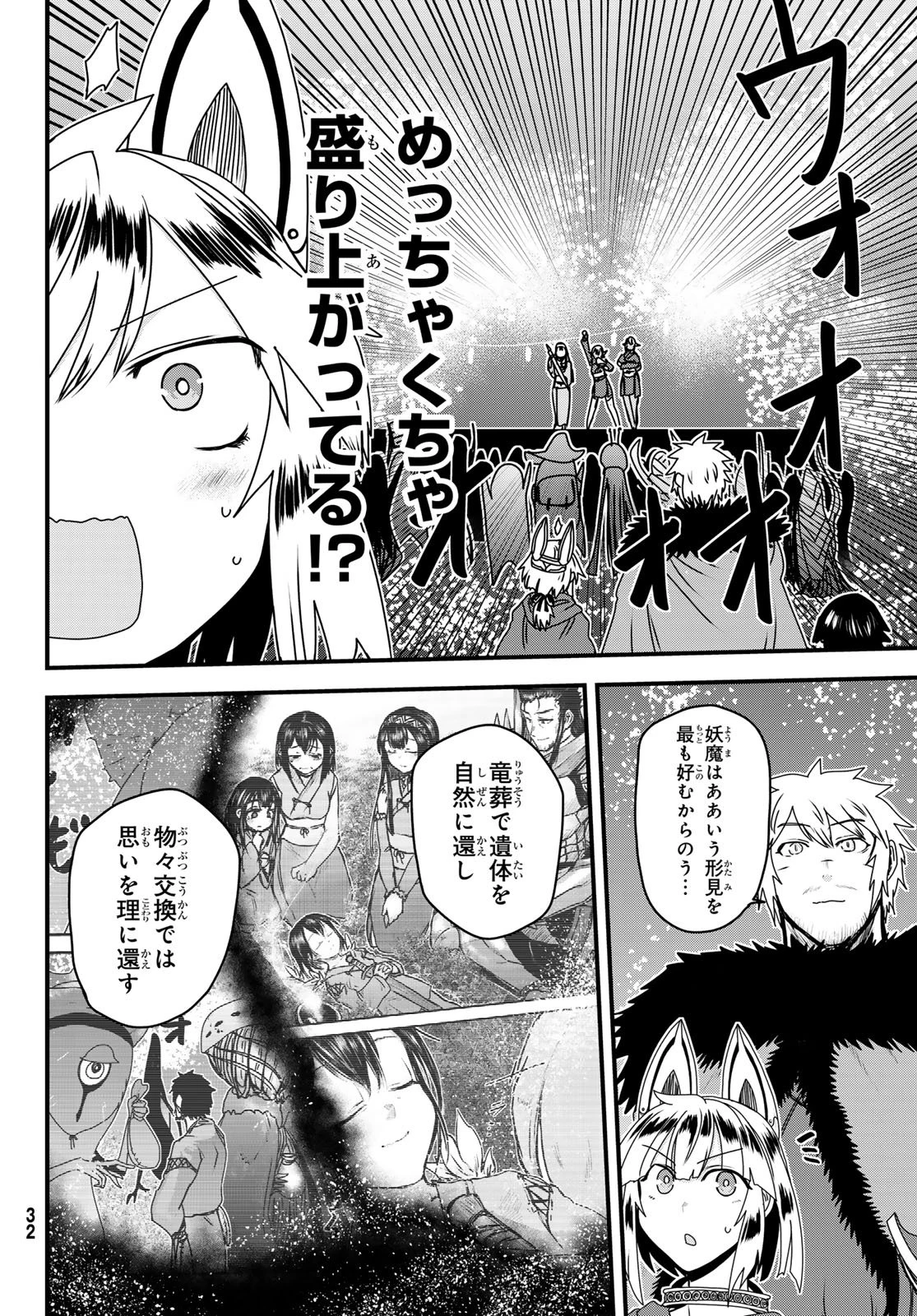 姫騎士は蛮族の嫁 第61話 - 25