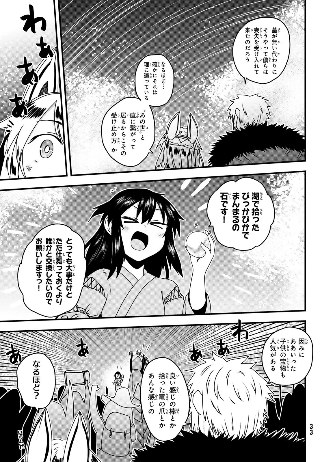 姫騎士は蛮族の嫁 第61話 - 26