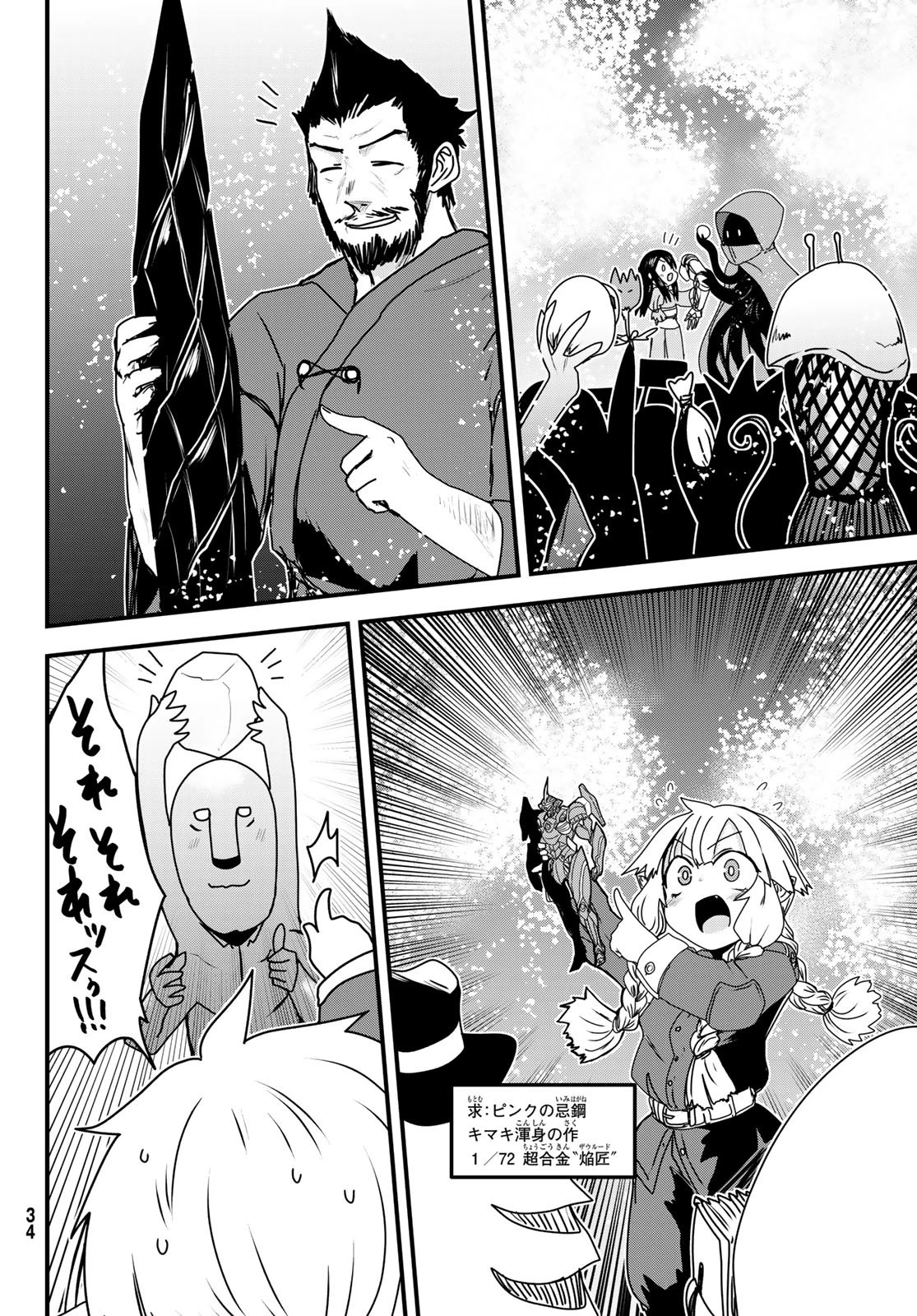 姫騎士は蛮族の嫁 第61話 - 27